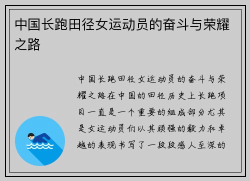 中国长跑田径女运动员的奋斗与荣耀之路