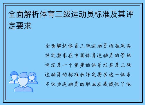 全面解析体育三级运动员标准及其评定要求