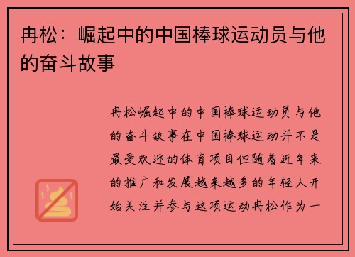 冉松：崛起中的中国棒球运动员与他的奋斗故事